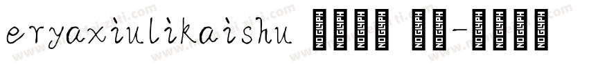 eryaxiulikaishu 语言中文 英文字体转换